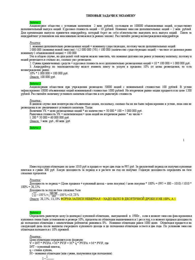 Курсовая работа: Определение доходности операций с акциями